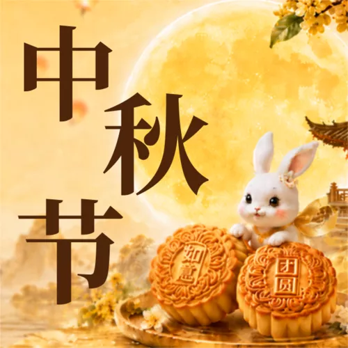 插画风2026中秋节放假通知公众号推送小图