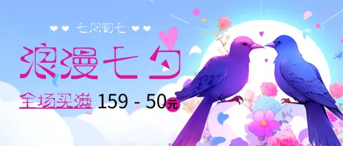 中国风七夕祝福营销公众号推首图