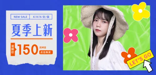 潮流风夏上新活动促销移动端banner