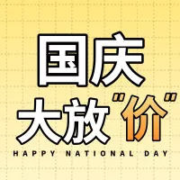 清新国庆饮品营销公众号小图