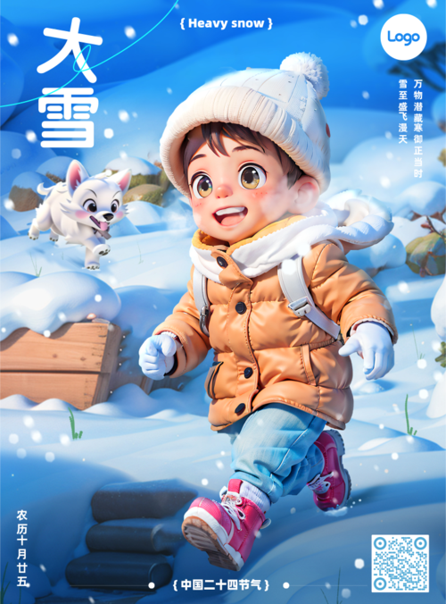 3D风中国二十四节气大雪运营祝福问候印刷海报