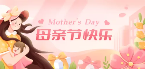 手绘风母亲节祝福宣传移动端横幅