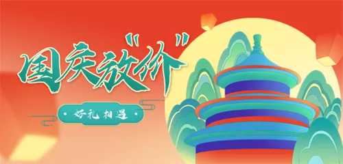 手绘风国庆黄金周活动促销移动端横幅