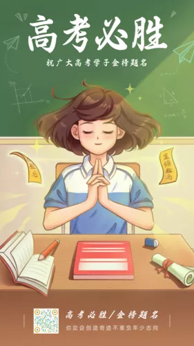 手绘风高考加油手机海报