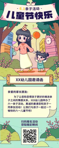 可爱描边风六一儿童节亲子活动邀请函长图海报