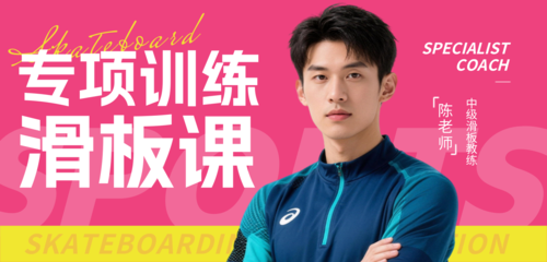 炫酷风滑板课程宣传移动端横幅