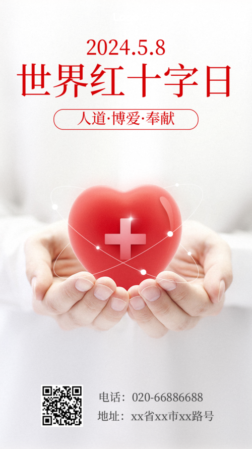 简约图文世界5.8红十字日手机海报
