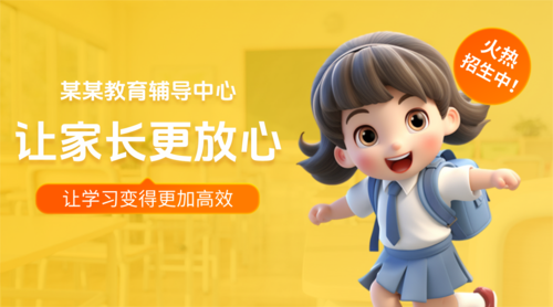 3D风辅导中心课外服务学习火热招生横版图文配图