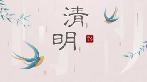 简约中国风清明节创意横版海报