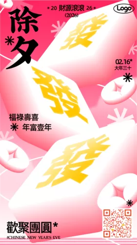 小红书创意风除夕祝福问候手机海报