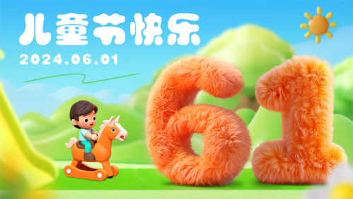 3D可爱风六一儿童节祝福营销横版海报