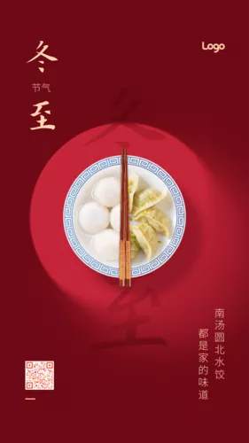 合成风冬至节气祝福手机海报