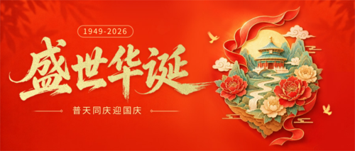 3D立体风国庆节祝福宣传公众号推送首图