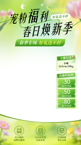 电商风春季焕新春季营销服饰电商绿色清新直播间装修手机海报