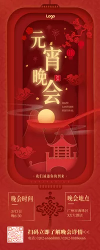剪纸风元宵节晚会邀请函长图海报