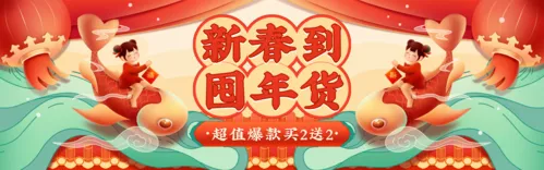 喜庆插画年货线下活动促销PC端banner