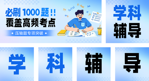 手绘风课程学科辅导宣传公众号推送套装