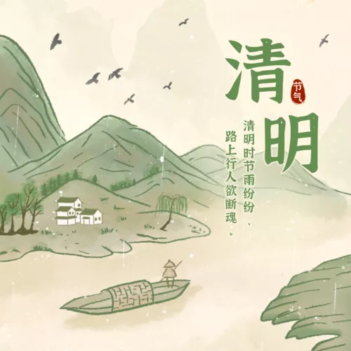 插画风清明节祝福通用方形海报