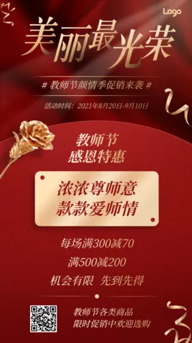 红金风教师节促销手机海报