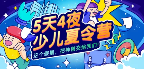 描边插画少儿夏令营移动端banner