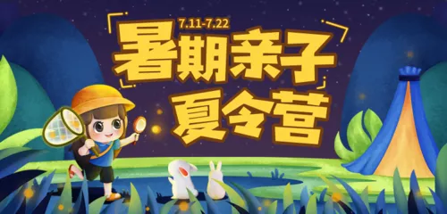 手绘场景亲子暑期夏令营活动招生移动端banner