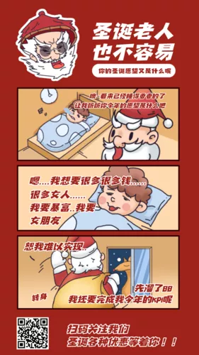 红色圣诞节趣味条漫手机海报