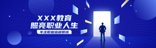 商务风职业培训课程机构介绍宣传PC端banner