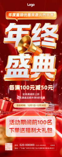 3D风年终盛典长图海报