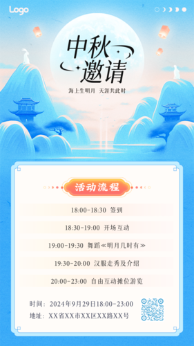 新中式中秋活动邀请手机海报