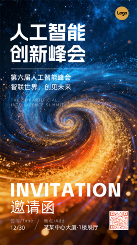 科技风人工智能朋友圈邀请函