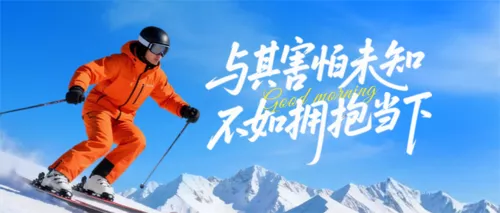 简约图文风励志公众号推送首图