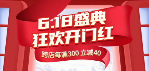 红色618电商活动促销美妆护肤移动端banner