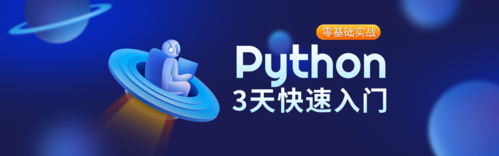 科技风插画Python职业培训课程招生宣传PC端banner