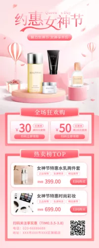粉色立体风女王节电商促销长图海报