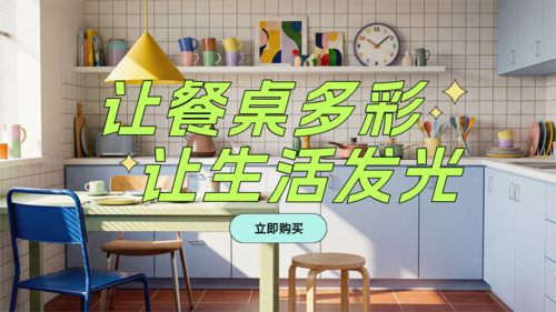 简约风厨房用品宣传横版海报
