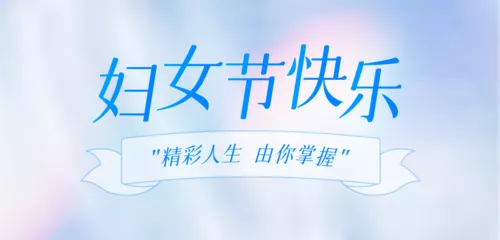 剪影风妇女节祝福移动端横幅