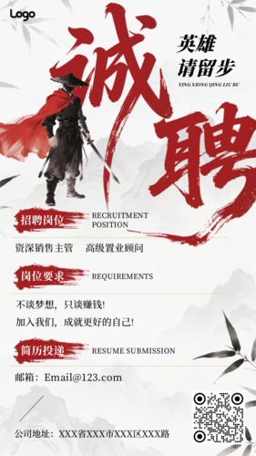 中国风春季招聘诚聘手机海报