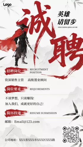 中国风春季招聘诚聘手机海报
