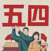 复古手绘五四青年节祝福公众号小图