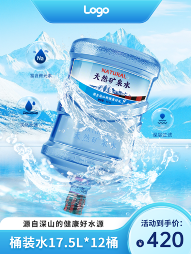 促销风电商桶装水促销矿泉水饮用水海报主图直通车
