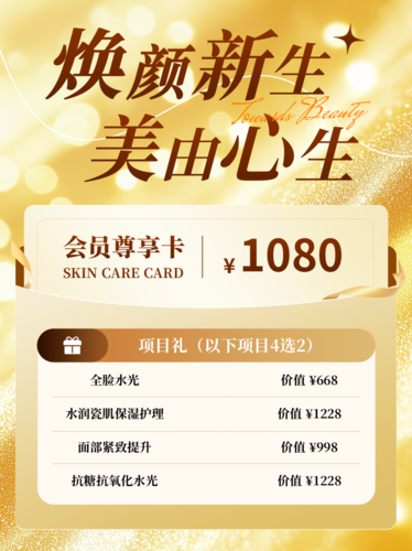 高端风生活服务美业美容院营销活动促销小红书配图