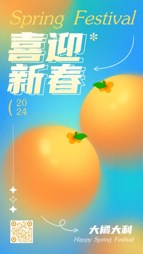 弥散风春节祝福问候手机海报