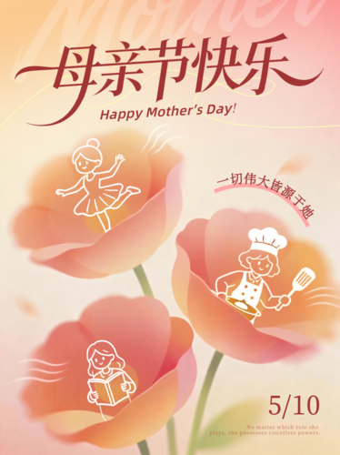 弥散风母亲节祝福宣传小红书配图