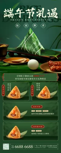 中国风端午节活动营销长图海报