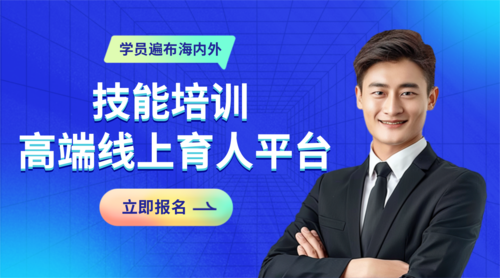 商务风技能培训高端线上育人平台课程封面