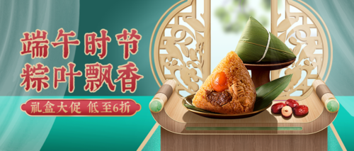中国风端午节粽子活动促销公众号推图