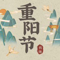 中国风手绘重阳节习俗公众号小图