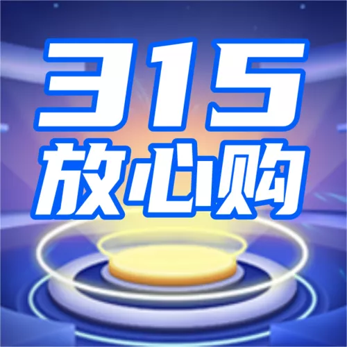 科技风315教育行业感恩回馈活动宣传公众号小图