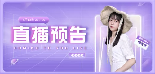酸性风女王节美妆直播预告移动端banner
