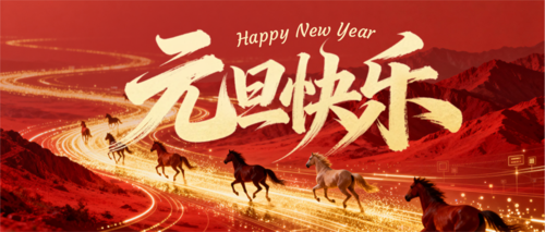 红金风元旦节日祝福公众号推送首图